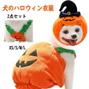 ハロウィン 犬服 ペット服 猫犬兼用 ペット用 パンプキン コスプレ 仮装 マント 犬 猫 ケープ かぼちゃ 仮装 ドッグウエア 犬服 かぼちゃの犬服 ペットウ...