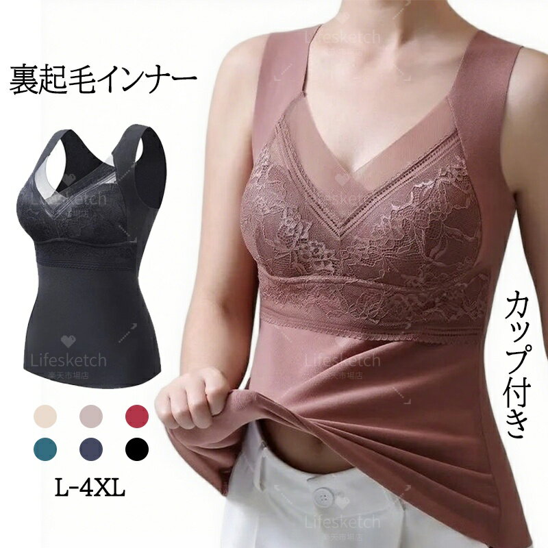 裏起毛 インナー レディース タンクトップ 暖かい 発熱 カップ付き Vネック 極暖 あったかインナー 女..