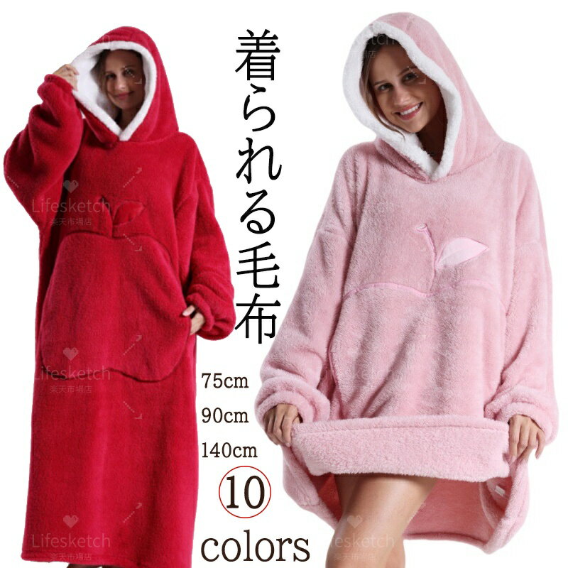着る毛布 子供 大人 暖かい ふわふわ もこもこ 厚手 おしゃれ レディース メンズ 男女兼用 防寒 部屋着..