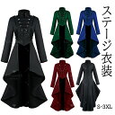 ハロウィン衣装 ドレス コート ロングコート ジャケット 中世ヨーロッパ 舞台衣装 貴族風 長袖 バッスルライン 貴族衣装 レディース 宮廷服 ハロウィン コス...