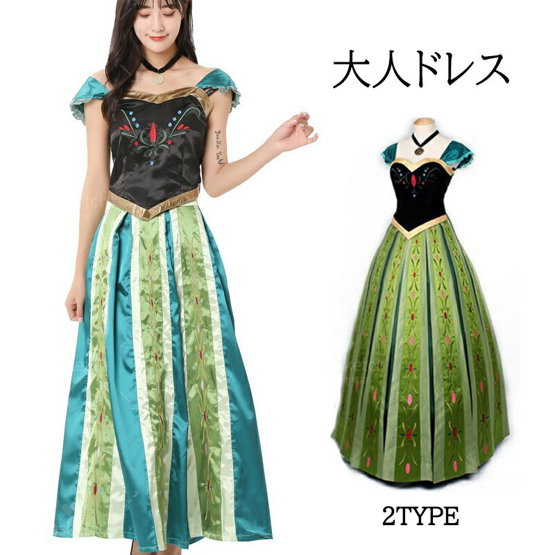 アナ コスプレ衣装 ロングドレス 7点セット ハロウィン アナ コスプレ衣装 ロングドレス 7点セット ハロウィン 楽天市場