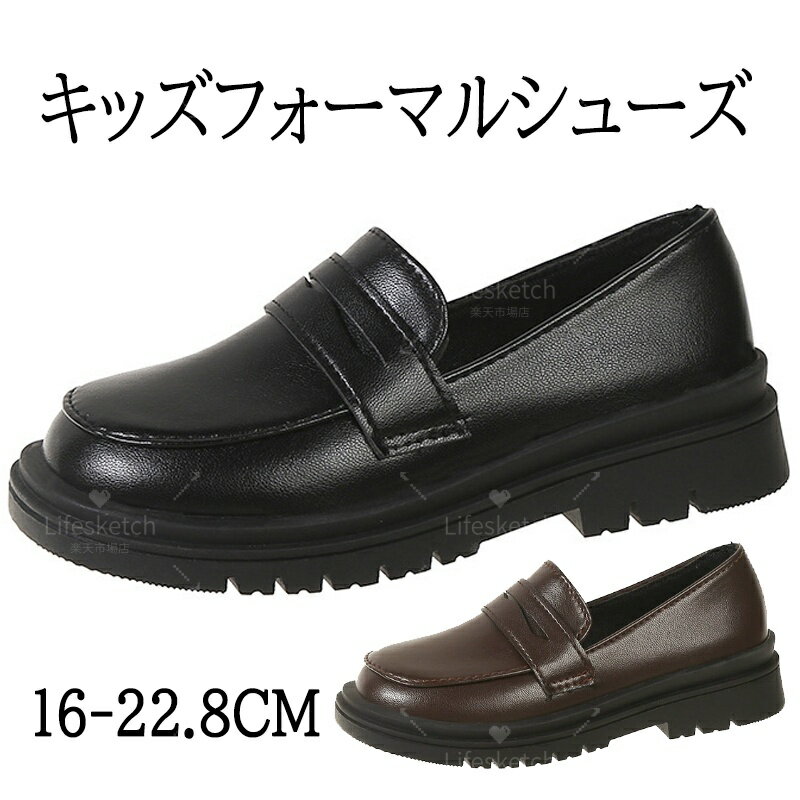 ローファー キッズ 女の子 男の子 フォーマルシューズ 革靴 子供靴 男女兼用 シューズ フォーマル靴 ス..