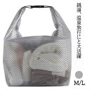 サウナバッグ 大容量 メッシュ 持ち運び 防水 バッグ お風呂 手提げ バス用品 タオル 旅行用 お風呂バッグ 化粧品 防水ポーチ 軽量 収納 お手入れ 簡単 水洗い スパバッグ 温泉バッグ お風呂バッグ 旅行 銭湯 収納 プレゼント メンズ レディース