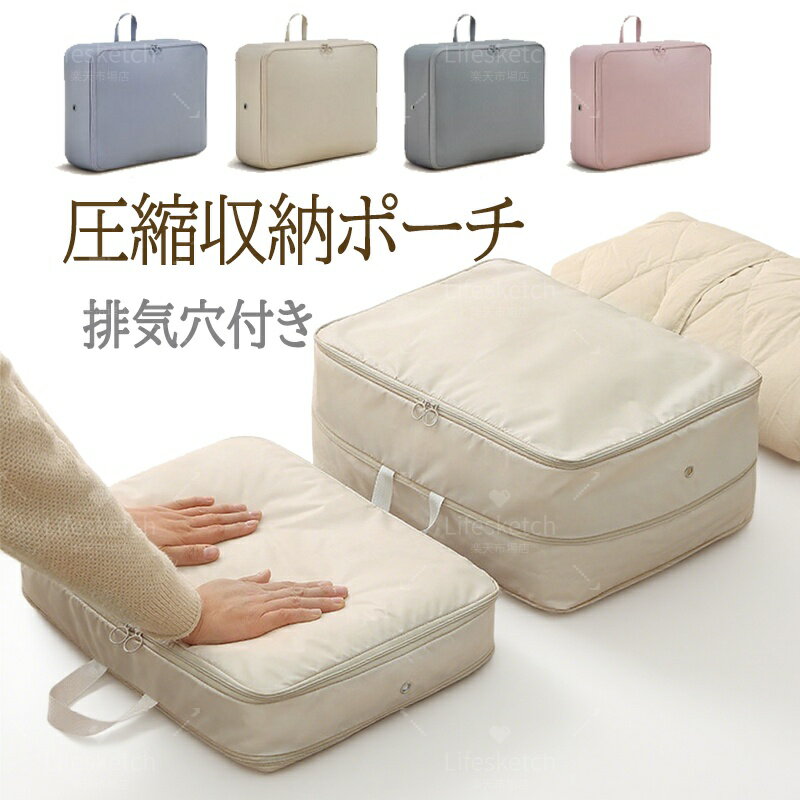 圧縮 トラベルポーチ 圧縮バッグ 衣類 バッグインバッグ 収納ポーチ 便利グッズ ファスナー 圧縮収納ポ..