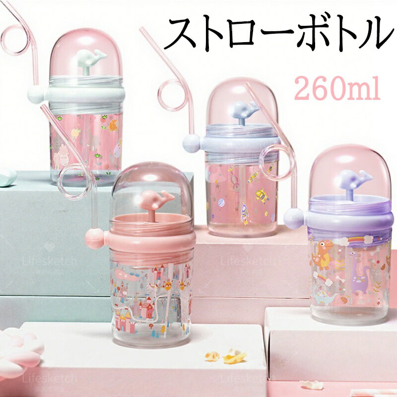 スケーター 水筒 ストロー ストローボトル キッズ 子供用 こども 噴水 4色 透明 軽量 軽い かわいい 26..