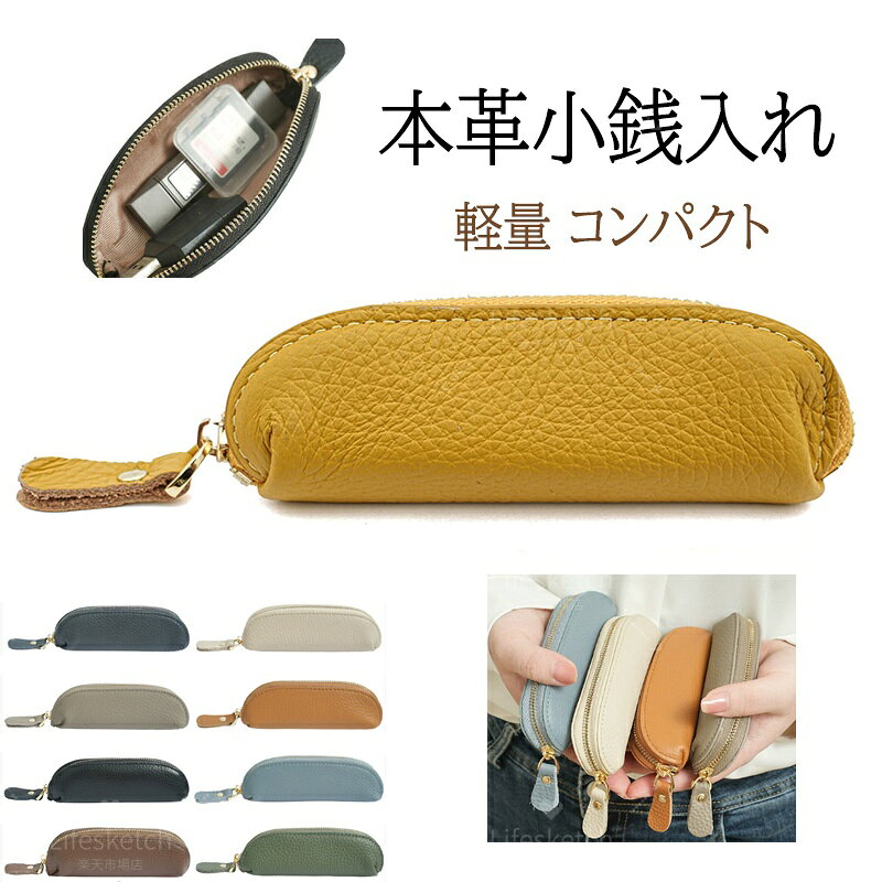 本革 コインケース ミニ 財布 小銭入れ 小さい 短い シンプル コンパクト おしゃれ イタリアンレザー スムーズな ファスナー チャック 小さめ スリム 小物入れ 小物 収納 革小物 かわいい ブランド ギフト 印鑑ケース 小物 収納