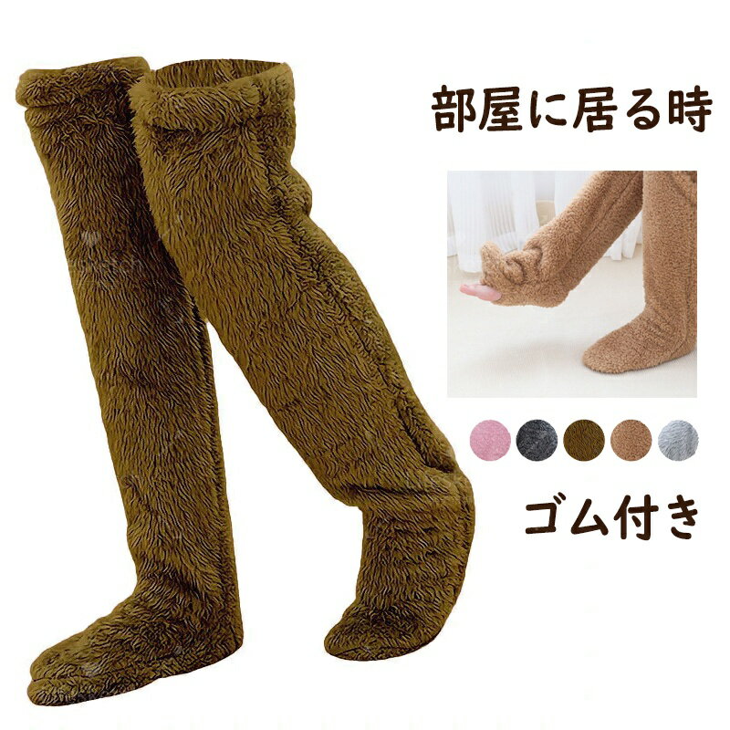 Leg Warmer - 極暖 足が出せるロングカバー レッグウォーマー ふわふわ 靴下 5色 保温用 柔らかい 靴下 冷え対策 寝冷え 左右兼用 毛布 足先 暖かい 冬 冬用 室内用 寝る時 防寒 冷え対策 血行促進 膝痛軽減 男女兼用 高齢者 おすすめ ルームウェア 足 膝 保温 対策 便利 グッズ
