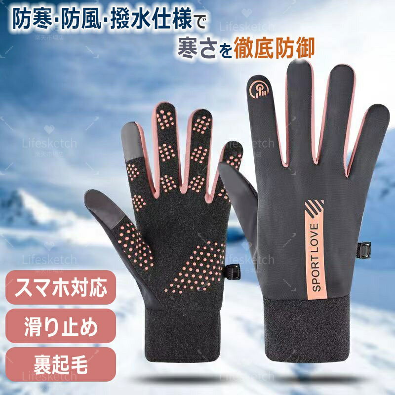防寒手袋 スマホ対応 防水 防寒グローブ 裏起...の紹介画像2
