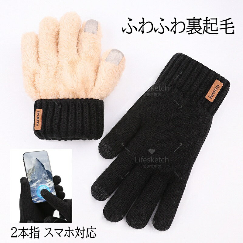 スマホ対応 手袋 レディース おしゃれ 暖かい 極暖 ニット手袋 防寒手袋 裏起毛 あったか二重グローブ 冬手袋 ふんわり レディース手袋 防寒グローブ スマホ手袋 滑り止め 防寒保温 タッチパネル対応 寒さ対策 暖かい かわいい おしゃれ 通勤 通学 秋冬 スポーツ キャンプ