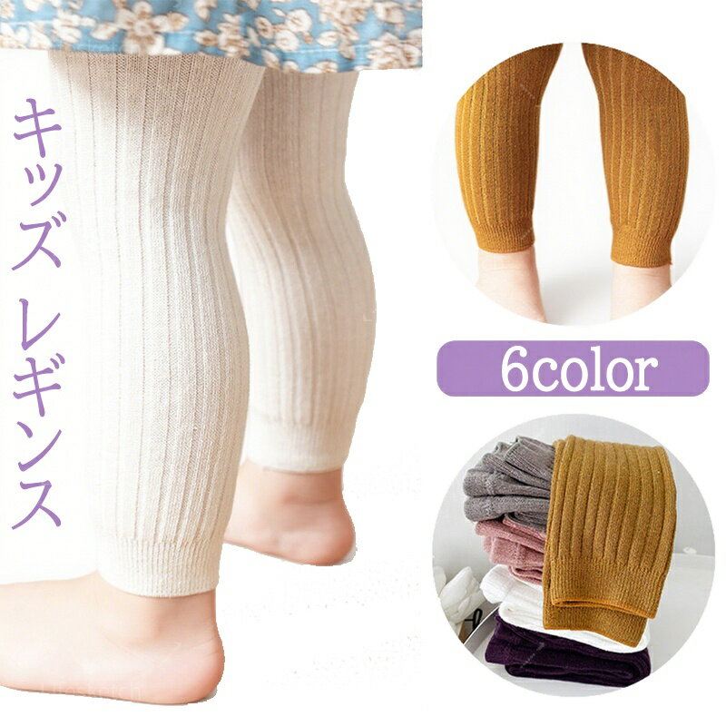 ニットジャガード レギンス キッズ ベビー 子供 子供服 キッズ服 女の子 ガールズ 秋 秋冬 秋服 秋物 スパッツ 保育園 キッズレギンス レギパン レギンスパンツ 9分ズボン ロングパンツ イージーパンツ ストレッチ タイツ ジャガード 9分丈