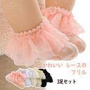 レース付き ショートソックス 3足組 綿 女の子 赤ちゃん ベビー ソックス 靴下 レース付き キッズ 入学式 発表会 結婚式 フォーマル ホワイト 白 イエロ...