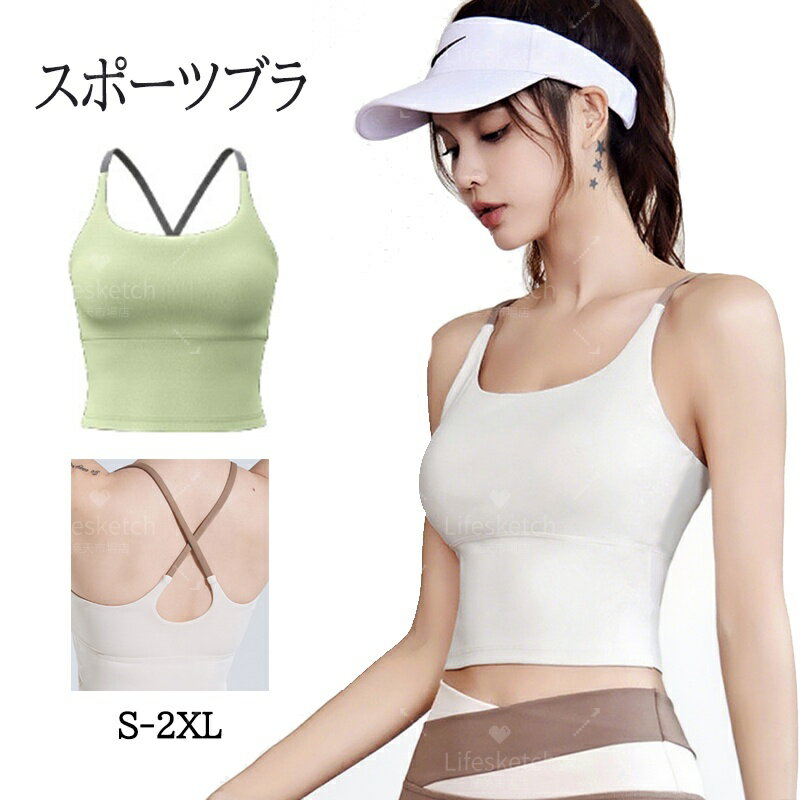 ヨガウェア ブラトップ スポーツブラ スポブラ パート付き トップス レディース ホットヨガ フィットネス ストレッチ スポーツ タンクトップ ヨガ yoga ダンス ランニング ピラティス おしゃれ ホワイト ブラック 宅トレー 通気性 快適 トップス スポーツウエア 夏新作