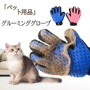 【5%OFFクーポン+P5倍 9/24 1:59迄】【お得な両手セット】 グルーミンググローブ 猫 ペット用 痛くない 長毛 短毛 抜け毛が簡単に取れる 猫犬兼用 右手用 左手用 抜け毛 犬 猫 お手入れ グルーミング 毛玉除去 マッサージ ペットブラシ 手袋 除毛 ペットクリーニング|詳細画像