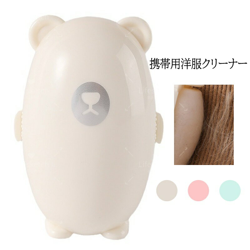 ＼繰り返し使える／ 洋服クリーナー コロコロクリーナー 再利用 くま ミニ 携帯 粘着 水洗い ミニクリ..