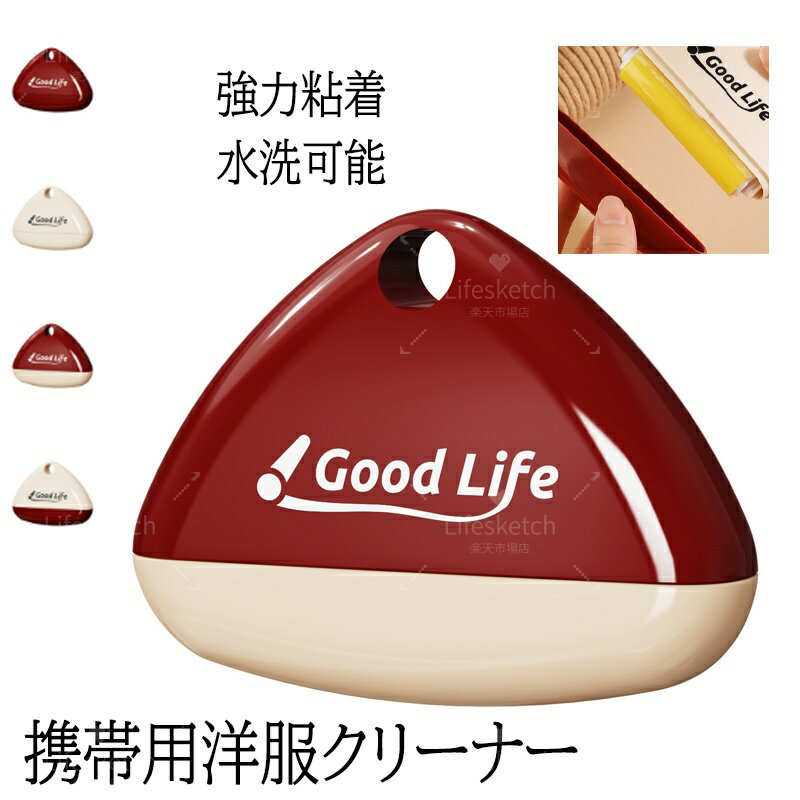 ＼水洗可能／ 洋服クリーナー 粘着クリーナー 水洗い おしゃれ 毛玉取り器 コロコロ ミニ 携帯 粘着ロ..
