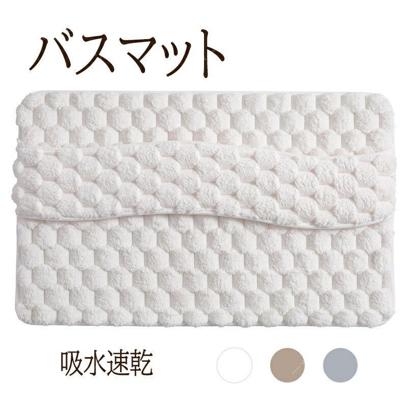 バスマット 速乾 洗える 足拭きマット 吸水 滑り止め 洗面所 マット ふわふわ 一人暮らし おしゃれ 無地 シンプル お風呂マット 浴室 足 抗菌 防臭 洗濯OK マット 北欧 丸洗い可 風呂 浴室 玄関マット かわいい 約60cm×40cm 高耐久 吸水速乾(3.0)