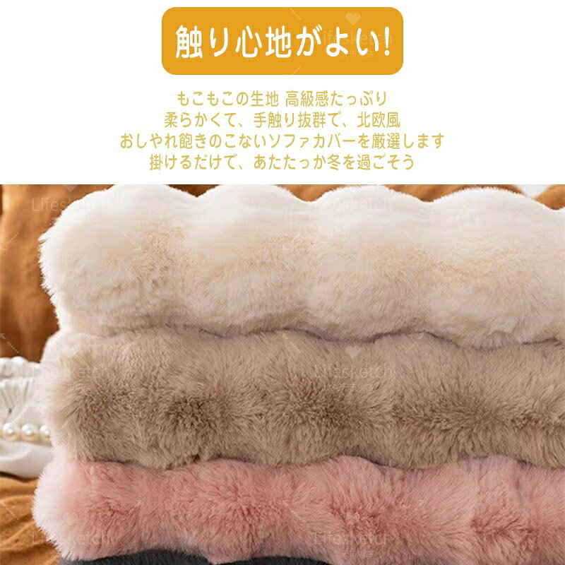 ふわとろソファーカバー ふわふわ ソファーカバー もこもこ 冬用 あたたかい おしゃれ 北欧風 防寒対策 かけるだけ 2人掛け 3人掛け 4人掛け ペット対策 お子様対策 ソファカバー座面 滑り止め ソファー保護 洗濯可 新生活応援 防寒保温 秋冬 インテリア 純色 汚れ防止 [3]