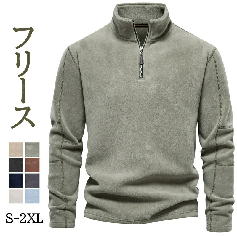 フリース ハーフジップ メンズ トレーナー 暖かい 起毛 長袖 カットソー ゴルフ ゴルフウェア ボアフリース ハイネック ハーフZIP ポロシャツ プルオーバー 防寒 厚手 無地 ボアトレーナー アウトドア キャンプ スポーツ あたたかい トップス 秋 冬 おしゃれ