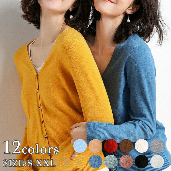 楽天Lifesketch楽天市場店12color カーディガン カラバリ多数 シンプル Vネック 薄手 UVカット カーデ トップス レディース 送料無料