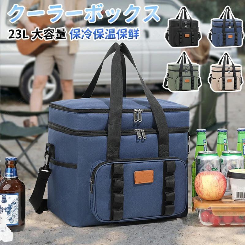 商品名 フトクーラーボックス クーラーバッグ 保冷バッグ 大容量 23L 保冷バッグ クーラーバスケット 3層断熱 ボックス型 ソフト クーラーボックス 撥水材質 隔熱層 多機能ポケット付き 手提げ 肩掛け キャンプ クール 保温★商品の色は、撮影時の光や、お客様のモニターの色具合などにより、実際の商品と異なる場合がございます。あらかじめ、ご了承ください。★サイズ詳細等の測り方はスタッフ間で統一、徹底はしておりますが、実寸は商品によって若干の誤差(1cm?3cm )がある場合がございますので、予めご了承ください。★製造ロットにより、細部形状の違いや、同色でも色味に多少の誤差が生じます。★パッケージは改良のため予告なく仕様を変更する場合があります。★同じ商品でも生産時期により形やサイズ、カラーに多少の誤差が生じる場合もございます。★在庫管理システムにて複数店舗の在庫を共有しているため、受注後欠品となる場合もございます。予め、ご了承お願い申し上げます。フトクーラーボックス クーラーバッグ 保冷バッグ 大容量 23L クーラーバスケット 3層断熱 ボックス型 ソフト クーラーボックス 撥水材質 隔熱層 フトクーラーボックス クーラーバッグ 保冷バッグ 大容量 多機能