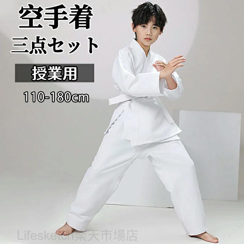 ◆【商品説明】■カラー： ホワイト■サイズ：110-180cm■素材：ポリエステル■内容：上衣・ズボン・帯◆【注意事項】※サイズはスタッフによる平置き実測サイズの為、1~3cm誤差が生じる場合がございます。※撮影の為、画質等の関係上、色などが実際の商品と若干違ってしまうこともあるかもしれませんがご理解のほどご購入ください。予めご了承ください。◆【品質保証サービス】弊店はお客様に安心なサービスを提供しております。開封後の商品や、ご洗濯後の商品など、製品の品質の問題であれば、ご利用いただいてからのご変更や交換も対応しておりますので、ご安心ください。関連ワード：フルコンタクト 柔道着 子供 練習用 合気道 空手着 セット 空手 白帯 初心者 男女兼用フルコンタクト 柔道着 子供 練習用 合気道 空手着 セット 空手 白帯 初心者 男女兼用 授業用 入門者向け 道衣 上下＋帯 空手衣 ジュニア 空手道着 大人 道着 子ども 柔道授業 中学生 空手スーツ 110-180cmフルコンタクト 柔道着 子供 練習用 合気道 空手着 セット 空手 白帯 初心者 男女兼用 授業用 入門者向け 道衣 上下 帯 空手衣 ジュニア 空手道着 柔道授業 学生 フルコンタクト 柔道着 子供 練習用 合気道 空手着 セット 空手