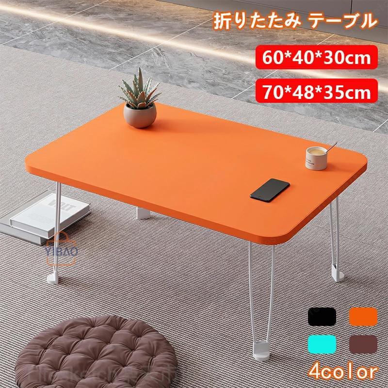 爆買い 折りたたみテーブル 幅70×奥行48×高さ35cm 一人暮らし 勉強 オフィス ミニテーブル 折り畳み スペースを節約 組み立て不要 子供 折りたたみ テーブル