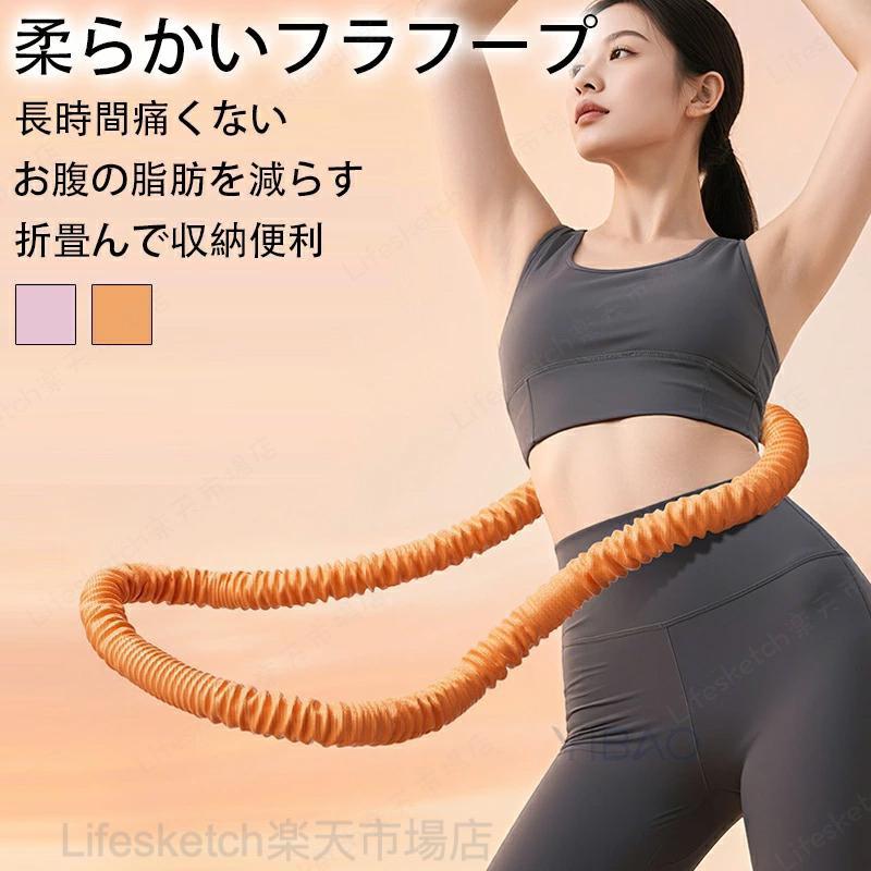 商品情報商品: フラフープ●カラー：写真通り●重量：約1.5 KG●周長：約190 CM●素材：PVC注意事項※測る箇所により、サイズは若干の誤差が生じる場合もございます。予めご了承下さいませ。※メーカーの都合により、細部のデザイン．素材等が予告なく変更される場合が御座います。※お使いのモニター設定や撮影時の照明、太陽光の環境により色が異なって見える場合がございます。※縫製品につき、生地を織る際の糸の継ぎ目や多少のほつれ、糸が出る、シワ・折り目、製造時の汚れ・シミなどが生じる場合がございます。関連ワード：フラフープ ネジ強化固定 完全密閉型 ソフトフラフープ 大人用 子供用 1.5kg ダイエット ベリー フィットネス PVC 折りたたみ式 体幹運動 脂肪燃焼 有酸素運動フィットネス器具 家庭用フラフープ ネジ強化固定 完全密閉型 ソフトフラフープ 大人用 子供用 1.5kg ダイエット ベリー フィットネス PVC 折りたたみ式 ポータブル 静音設計 フラサークル ストライン訓練 有酸素運動 脂肪燃焼 ウエスト 筋トレ シェイプアップ 重み付け 健康器具 ソフトフラフープ ソフト ネジ強化固定 完全密閉型 ソフトフラフープ 大人用 子供用 VC 折りたたみ式 体幹運動 脂肪燃焼 有酸素運動フィットネス器具 家庭用 静音 フラフープ 子供用 大人用 ダイエット 腹筋 柔らかい ソフト