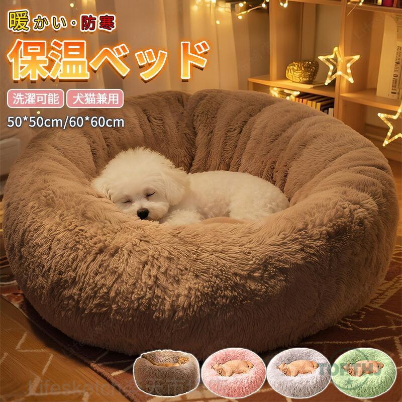 【商品特徴】ベッド全体が手触りの良いふわふわのファー素材で、寒い日も暖かく過ごせます。細くて長い毛足が、ずっと触っていたくなるような気持ちいい肌触りを作り出しています。裏面のノンスキッドボトムは、滑り止め機能があり置いた場所にそのまま滑ることなく置くことができます。ペット ペット寝具 犬 猫 ペット用ベッド ベッド カウチベッド 犬用ベッド 猫用ベッド 幼犬 成犬 老犬 おねしょ ネイビー エメラルドグリーン アイボリー キャメル グリーン ふわとろ フランネル あったか なめらか ふわふわ 固綿 キャット ポリエステル ボリューム 洗濯可能 洗える カラー"関連キーワード：ペットベッド 猫 ベッド 丸型 洗える オールシーズン 夏用 ペットベッド 犬 ベッド クッション かわいい 小型犬 中型犬 犬用ベッド 猫用ベッド ふかふか 滑り止め 犬猫兼用 寝床 多機能 夏冬兼用 いぬ ねこ ペットソファー 洗えるペットベッド 猫 ベッド 丸型 洗える オールシーズン 夏用 犬 クッション かわいい 小型犬 中型犬 犬用ベッド猫用ベッド ふかふか 滑り止め ペットベッド 猫 ベッド 丸型 洗える オールシーズン 犬 ベッド"