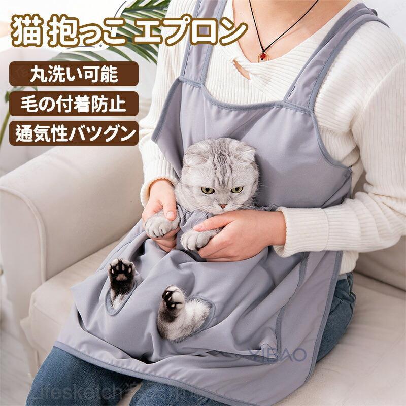 猫 爪切り エプロン 暴れるグッズ 寝袋 抱っこ 猫服 爪切り補助 チョッキ 前抱っこ グルーミング 便利グッズ お手入れ 通気性 洗える 多頭飼い 足出し穴付き