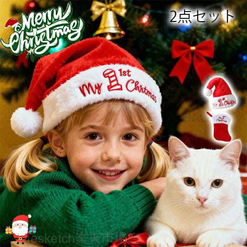 商品情報商品:ククリスマス(サンタ帽子 +トッキング)カラー：写真とおりサイズ：写真とおり関連キーワード：クリスマス サンタ帽子 2点セット 子供用 サンタ帽子 トッキング 赤ちゃん サンタコス 靴下 コスプレ 寒さ対策 お出かけ あたたかい 幼稚園 保育園 出産祝い プレゼント パーティークリスマス サンタ帽子 2点セット 子供用 サンタ帽子+トッキング 赤ちゃん サンタコス 靴下 コスプレ 可愛い 仮装 寒さ対策 お出かけ あたたかい 防寒 キッズ イベンド 幼稚園 保育園 出産祝い プレゼント パーティー イベントクリスマス サンタ帽子 2点セット 子供用 サンタ帽子+トッキング サンタコス 靴下 コスプレ 可愛い 仮装 寒さ対策 お出かけ あたたかい 防寒 キッズ イベンド クリスマス サンタ帽子 2点セット 子供用 サンタ帽子 トッキング