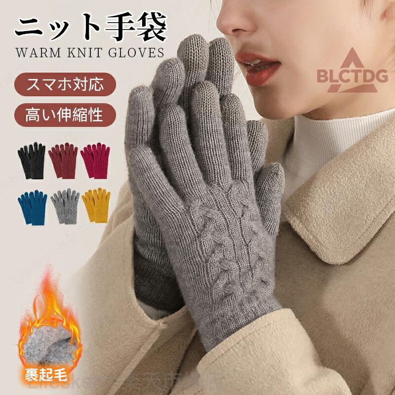 内側は裏起毛になっており、指先までふわふわ。手全体から指の先までやさしく包み込み、しっかり温めてくれるので、寒い冬でもポカポカで快適です。手首部分はリブ編みで肌に密着してくれるので、内部の暖かさを逃さず、外からの冷たい空気が入るのを防ぎます。関連キーワード：毛布にくるまれたニット手袋 手袋 あったか 暖かい 温かい 裏起毛 ふわふわ 指先 冷え性 スマホ スマホ対応 コート ダウン アウター カジュアル フォーマル レディース メンズ 春 秋 冬手袋 レディース メンズ 暖かい 裏起毛 あったかい 温かい スマホ対応 スマホ 防寒 冬 冬用 使える 操作 指 フリース 毛布 自転車 バイク 通勤 通学 子供 学生 キャンプ 散歩 ジョギング ランニング 釣り手袋 レディース メンズ 暖かい 裏起毛 あったかい 温かい スマホ対応 スマホ 防寒 冬 冬用 使える 操作 指 フリース 毛布 自転車 バイク 通勤 子供 キャンプ 手袋 レディース メンズ 裏起毛 スマホ 防寒 フリース 毛布
