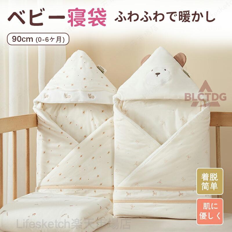 ベビー おくるみ 赤ちゃん ベビー寝袋 綿 秋冬対応 スリーパー 寝冷え防止 夜泣き対策 風漏れ防止ショール 柔らかい 赤ちゃん布団 新生児用