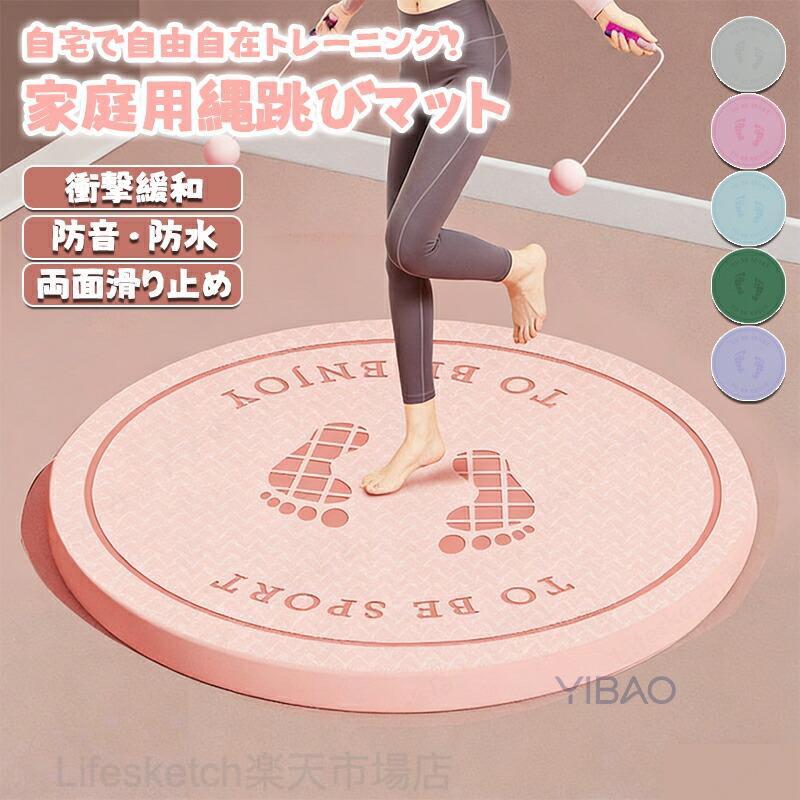 ▼商品紹介▼生産国 MADE IN PRCカラー：写真とおり素材：TPE【TPE素材】身体や環境にやさしい、無毒、無臭、無害のTPE素材を採用します。柔らかく肌にやさしい、安全で安心なものとして使用できます。【怪我防止】高密度のTPE素材と高品質のパッドが衝撃や衝撃を吸収し、屋内でジャンプするときに膝、関節、背中を保護します。【両面滑り止め】多機能フィットネスマットは滑り止め性に優れ、体とマットの接触部分を保護し、さまざまな怪我を防ぐことができます。手足が汗をかいても滑り止め能力は低下せず、地面への密着性、耐衝撃性、耐摩耗性、耐引裂性を備えています。使用用途】ヨガ、ピラティス、ストレッチ、体幹トレーニング(腹筋、背筋など)、トレーニングなどにお使いいただけます。適度な弾性を持ちますので、床の保護や騒音低減にも効果的です。関連キーワード：縄跳びマット 屋内 屋外 在宅運動 ヨガ マット フィットネスヨガマット トレーニング 縄跳びフロアマット 厚手 ジャンプロープマット 運動マット 両面滑り止め 弾力性 防音 厚め 8mm 衝撃吸収 耐久性 軽量 携帯便利 家庭用 縄跳びフロアマット ダイエット用縄跳びマット 屋内 屋外 在宅運動 ヨガ マット フィットネスヨガマット トレーニング 縄跳びフロアマット 厚手 運動マット 厚め 8mm 防音 衝撃吸収 耐久性 軽量 縄跳びマット 屋内 屋外 在宅運動 ヨガ マット ヨガマット