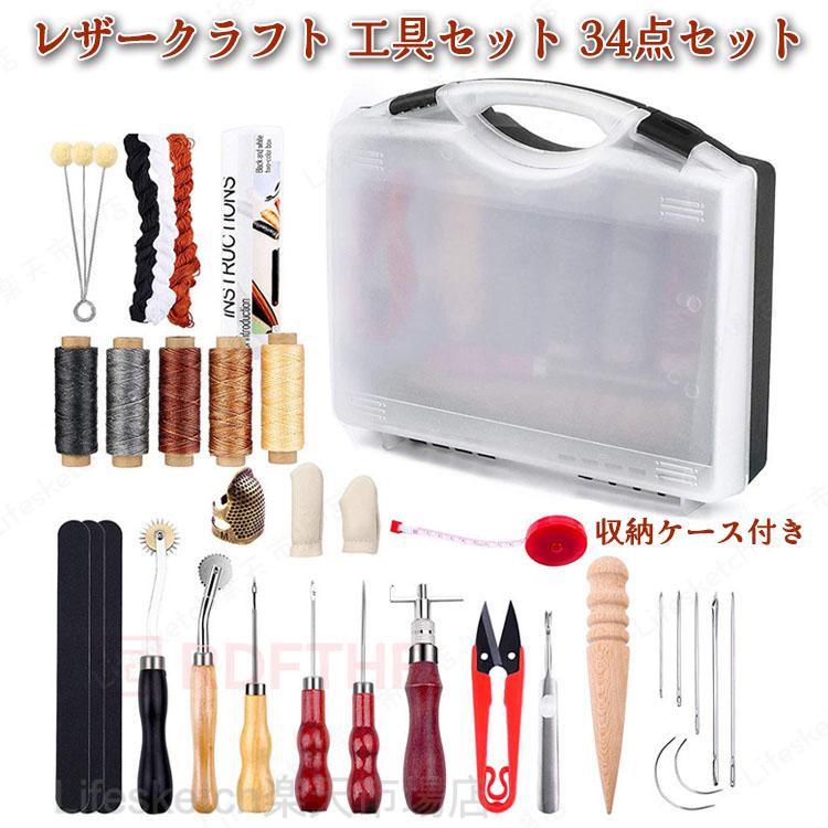 レザークラフト 工具セット 34点セット 収納ケース付き レザークラフトキット 初心者向けの革工具セット 工具 皮裁ち 千枚通し 穴あけ 打ち具セット ステッチンググルーバー 糸 針 手作り 皮革 工芸 作業工具 便利グッズ 収納ケース付 持ち運び 使いやすい 便利素材：金属、木材サイズ： サイズ表記は画像ご確認下さい。セット内容： ウールボールブラシx3、ナイロンミシン糸x3、蝋引き糸 x5、指貫 x1、指のサックx2、測定尺x1、レザーエッジ研削研摩ツールx3、レザートリミングホイールx2、ストレートヘッド千枚通しx1、千枚通しx2、ステッチンググルーバーx1、ハサミx1、ヘリ磨きx1、コバ磨きx1、革用＆裁縫用針x7。生産国:中国注意事項モニターにより色の見え方が実際の商品と多少異なることがございます。あらかじめご了承ください。商品生地、色合い、装飾部品の色やデザインなど、生産時期によって、差異が生じます。そのため、同じ商品を複数点ご購入の場合、場合によって色、コサージュのデザイン等差異がでる場合がございます。ご了承ください。実際お届けする商品は、生地の裁断の仕方によって写真と柄の配置が異なります。予めごご了承ください。レザークラフト 工具セット 34点セット 収納ケース付き レザークラフトキット 初心者向けの革工具セット 工具 皮裁ち 千枚通し 穴あけ 打ち具セット レザークラフト 工具セット 34点セット 収納ケース付き