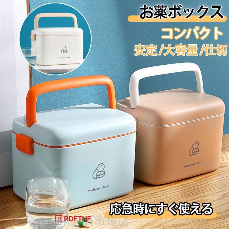 商品名 家庭用薬箱 救急箱 小サイズサイズ 約横24×奥行16×縦15.5cm横幅はバックルを含むサイズとなります。縦はハンドルを収納した状態でのサイズです。色 ライトブルー、ライトアプリコット、ベージュ商品説明 防湿、遮光でお薬をしっかり守る、北欧テイストの家庭用薬箱。かわいいのでリビングにそのまま置いておけます。関連キーワード：北欧テイストの家庭用薬箱 救急箱 おしゃれ 北欧 薬ボックス ケース 箱のみ コンパクト 薬箱 救急ボックス 薬入れ 薬 収納ボックス 収納ケース お薬ボックス かわいい クスリ箱 薬ケース 家庭用 くすり 収納 防災 応急手当用品 小物入れ 新生活救急箱 おしゃれ 北欧 薬ボックス ケース 箱のみ コンパクト 薬箱 救急ボックス 薬入れ 家庭用 くすり 収納 防災 応急手当用品 小物入れ 新生活 救急箱 おしゃれ 北欧 薬ボックス ケース 箱のみ コンパクト