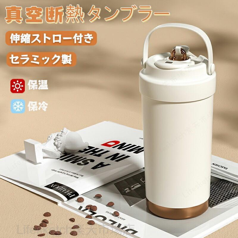 保温効果は約6時間で、冬にはお気に入りの温かい飲み物を入れても大丈夫です（飲み物の温度は80℃未満にすることをお勧めします）。 夏には、お好みのアイスドリンクを入れていただけます。大きなカップ口のデザインでコップの汚れを簡単に洗うことができ、ストローやゴムマットも分解して洗うことができます。使用範囲が広い：屋外/家/オフィス/のために適したコーヒータンブラーで、家庭、ビジネス、旅行、出張などのシーンと遠足、釣り、登山、自転車、キャンプ、BBQなど様々なアウトドア活動に最適です！関連キーワード：セラミックタンブラー ストロー付きタンブラー 500ml750ml 3WAY セラミックコーティング ストロー付き コーヒー 持ち運び 水筒 直飲み マグボトル 漏れない 保温保冷 真空断熱 漏れ防止 多重構造 伸縮ストロー ステンレス鋼 蓋付きセラミックタンブラー ストロー付きタンブラー 500ml750ml 3WAY 漏れない 保温保冷 真空断熱 漏れ防止 多重構造 伸縮ストロー ステンレス鋼 蓋付き セラミックタンブラー ストロー付きタンブラー 500ml750ml