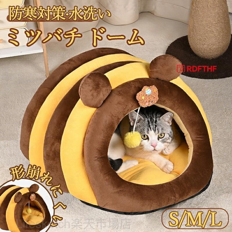 商品情報商品名：ペットベッド ミツバチ ドーム ベッドハウス 冬 半密閉 犬 猫 ハウス 冬 ペット ベッド 洗える 猫ベッド 犬ベッド ふわふわ クッション ソファ ボリューム 小型犬 犬 猫 形崩れにくい 猫犬用ベッド 布団 ソファ ペット用寝袋 ボールおもちゃ 柔らかい 防寒対策 冷気遮断 かわいい もこもこ 犬小屋 寒さ対策 ペットクッション 可愛いスペック商品名：ペットベッド素材:ポリエステル+PP綿サイズ:S/M/Lカラー:写真通り生産国:中国（日本人スタッフによる安心の検品体制）関連キーワード：もぐりこむ猫の習性で、ドーム型のようなペットハウスをしました。 ペットベッド ミツバチ ドーム ベッドハウス 冬 半密閉 犬 猫 ハウス 冬 ペット ベッド 洗える 猫ベッド 犬ベッド ふわふわ クッション ソファ ボリューム 小型犬 犬 猫 形崩れにくい 猫犬用ベッド 布団 ソファ ペット用寝袋 ボールおもちゃ 柔らかい 防寒対策 冷気遮断ペットベッド ミツバチ ドーム ベッドハウス 冬 半密閉 犬 猫 猫犬用ベッド 布団 ソファ ペット用寝袋 ボールおもちゃ 柔らかい 防寒対策 冷気遮断 ペットベッド ミツバチ ドーム ベッドハウス 冬 半密閉