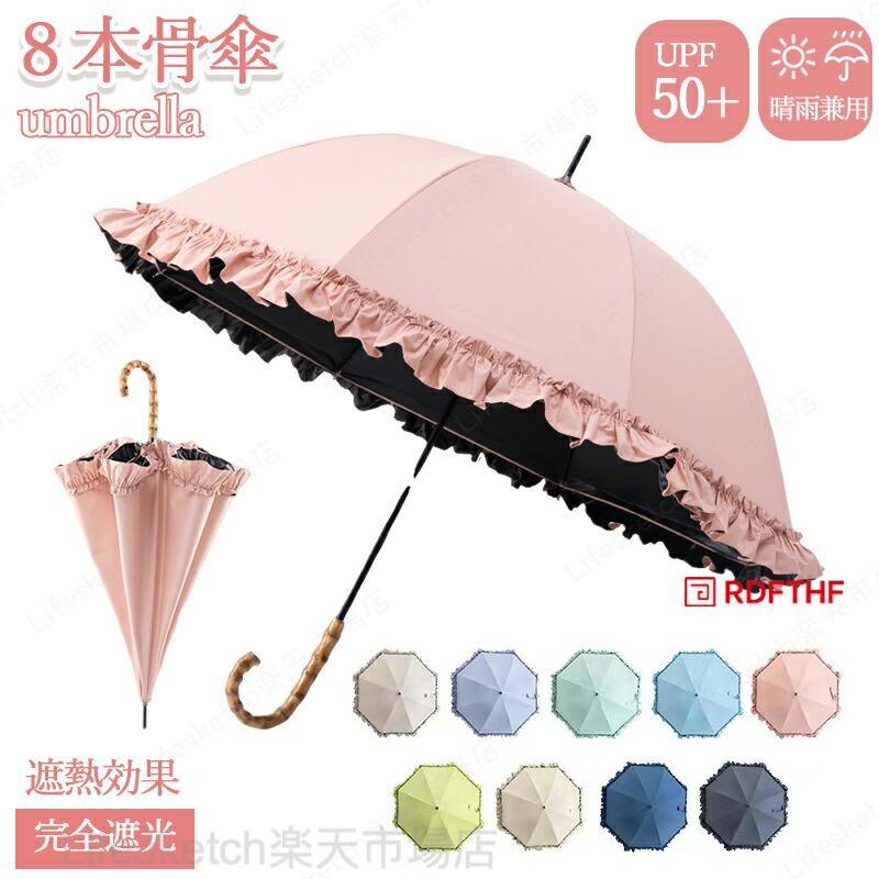 内容 晴雨兼用傘一つのみ 素材/材質 素材：布地：ポリエステル手元：バンブー親骨：グラスファイバー生産国：中国製（日本検査済み） カラー ネイビー、べージュ、ピンク、ブルー、イエローグリーン、グレー、水色、オフホワイト、ミントグリーン サイズ/重さ 親骨：約70cm 長さ：約70cm開けた時の直径：約80cm重さ：約400g手作業で測定しているため、記載サイズと±2cmの誤差が生じる場合がございます。関連キーワード：日傘 完全遮光 長傘 UPF50+ 撥水加工 晴雨兼用 長傘 日傘 晴雨兼用長傘 雨の日も楽しくなるようおしゃれなデザイン かわいい ピンク 日傘 完全遮光 フリル バンブー 長傘 レディース 100%遮光 遮熱 晴雨兼用 軽い 8本骨 UVカット 紫外線カット 軽量 大きい 撥水 雨傘 かさ 断熱 頑丈 抗風 暑さ対策 熱中症対策 豪雨対策 通勤 通学 学生 大人 竹ハンドル 折れにくい おしゃれ日傘 完全遮光 フリル バンブー 長傘 レディース 100%遮光 遮熱 晴雨兼用 軽い 熱中症対策 豪雨対策 通勤 通学 学生 大人 竹ハンドル 折れにくい おしゃれ 日傘 完全遮光 フリル バンブー 長傘 レディース 100%遮光 遮熱