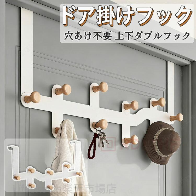 ドアハンガーフック ドア掛けフック 穴あけ不要 工具不要 上下ダブルフック 省スペース収納 吊り下げ式 帽子 カバン 衣類掛け 変形しにくい 静音仕様 ドアに引っ掛けるだけ 帽子 バッグ 洋服掛けドアフック ドアハンガー ハンガーフック カバンー掛け ドアフック吊り下げ 帽子掛けフック 帽子フック 帽子掛け 帽子ハンガー ハンガー掛け ドア掛け収納 玄関リースフック商品情報素材：鉄【注意事項】製品更新により、予告なしで同じ商品がデザイン、色若干変わる場合がございますので、予めご了承下さい。撮影の為、画質等の関係上、色などが実際の商品と若干違ってしまうこともあるかもしれませんがご理解のほどご購入ください。予めご了承ください。サイズはスタッフによる平置き実測サイズの為、1~3cm誤差が生じる場合がございます。更新のタイミングによっては実在庫に相違が出る場合がございます。ドアハンガーフック ドア掛けフック 穴あけ不要 工具不要 上下ダブルフック 省スペース収納 吊り下げ式 帽子 カバン 衣類掛け 変形しにくい 静音仕様 ドアフック ドアハンガー ハンガーフック カバンー掛け