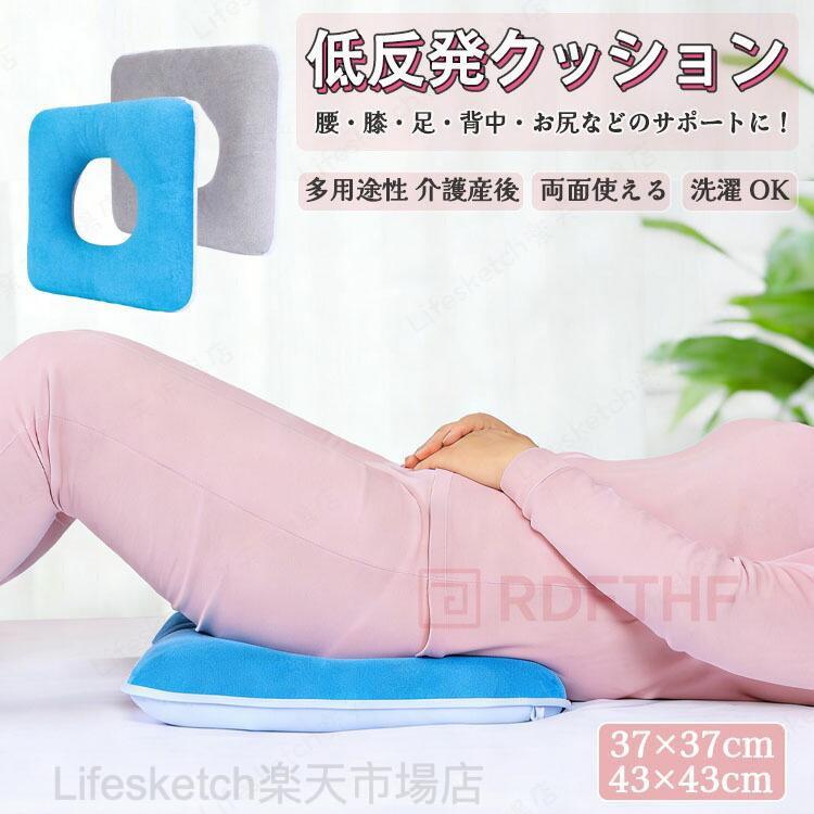 低反発 クッション 腰用 両面使える 床ずれ防止 褥瘡予防 ポジショニングクッション ピロー 産前産後 痔 腰ケア 椅子 妊婦 出産 手術後 マタニティ 出産ギフト 丸型 姿勢補正 骨盤補正 座布団 体圧分散 多用途 介護用 洗える 丸洗い可能 オフィス 便利サイズ：37×37cm43×43cm素材：綿布(カバー)中空綿(インナー)カラー：ブルーグレー生産国:中国注意事項】製品更新により、予告なしで同じ商品がデザイン、色若干変わる場合がございますので、予めご了承下さい。撮影の為、画質等の関係上、色などが実際の商品と若干違ってしまうこともあるかもしれませんがご理解のほどご購入ください。予めご了承ください。サイズはスタッフによる平置き実測サイズの為、1~3cm誤差が生じる場合がございます。更新のタイミングによっては実在庫に相違が出る場合がございます。低反発 クッション 腰用 両面使える 床ずれ防止 褥瘡予防 ポジショニングクッション ピロー 産前産後 痔 腰ケア 椅子 妊婦 出産 手術後 マタニティ 出産ギフト 低反発クッション 両面使える リバーシブル 丸洗い可能 膝 お尻