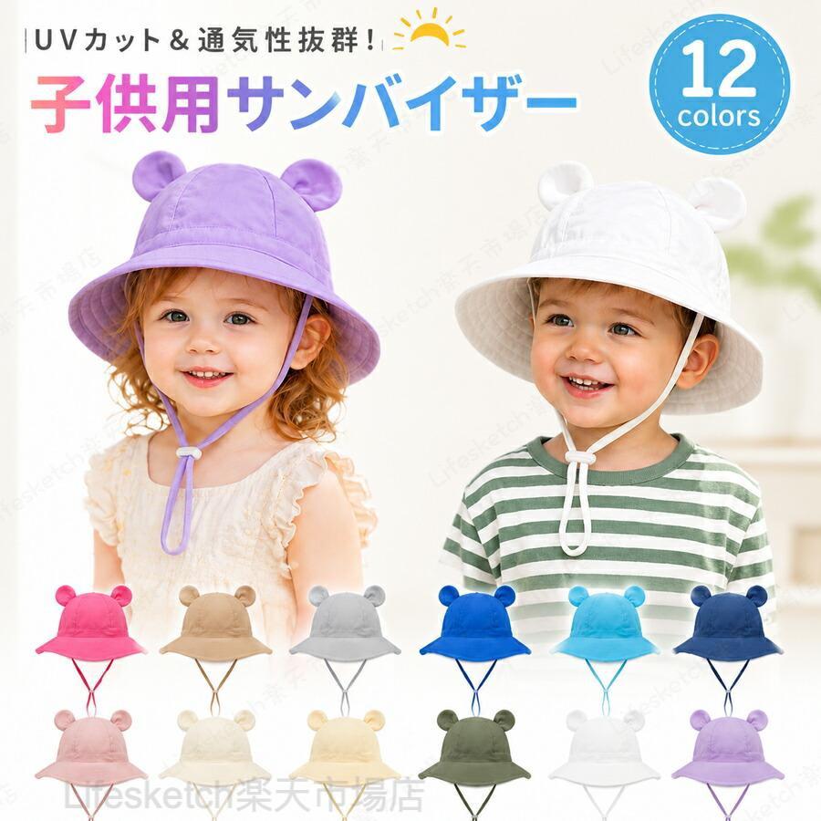ベビー キッズ 日よけ帽子 サファリハット くま耳 UVカット 紫外線対策 つば広 あ...