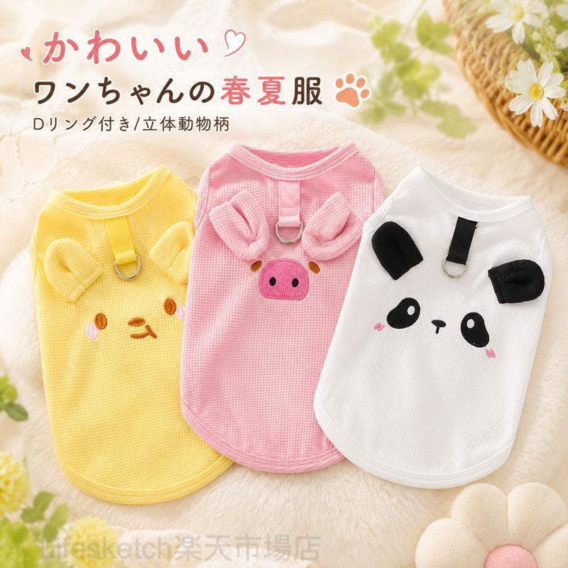 犬 服 夏 タンクトップ Dリング付き メッシュ 袖なし 小型犬 中型犬 ドッグウェア 立体刺繍 おしゃれ 通気性 軽量 UV対策 抜け毛対策 散歩用 かわいい
