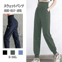 スポーツウェア ヨガ ジョガーパンツ ひんやりパンツ レディース 接触冷感 涼しい 速乾タイプ ジム ボトムス ヨガパンツ ランニングウェア おしゃれ スウェットパンツ 長ズボン ポケット付き 美脚 大人 吸収速乾 ジムウェア ヨガウェア スポーツウエア 部屋着 ルームウエア