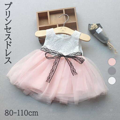ベビー ワンピース 女の子 チュールワンピース ベビードレス 半袖 プリンセンスドレス フォーマル かわいい 入園式 入学式 卒園式 80 90 100 110 女児 ベビー服 スカート フォーマル セレモニードレス 結婚式 発表会 誕生日 姉妹お揃い 女の子 かわいい おしゃれ 赤ちゃん ベビー ワンピース 女の子 チュールワンピース ベビードレス 半袖 プリンセンスドレス フォーマル かわいい 入園式 入学式 卒園式 80 90 100 110 女児 ベビー服 スカート フォーマル セレモニードレス 結婚式 発表会 誕生日 姉妹お揃い 女の子 かわいい おしゃれ 赤ちゃん