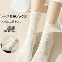 【3足組】足袋ソックス レース レディース 靴下 レース足袋 ソックス のびる 指なし 2本指 5本指 指ソックス ストレッチレース足袋 ソックス足袋 のびる足袋 クルーソックス 夏用足袋 可愛い 透明刺繍 薄手 通気 フリーサイズ 夏 通勤通学 浴衣 おしゃれ ホワイト ブラック