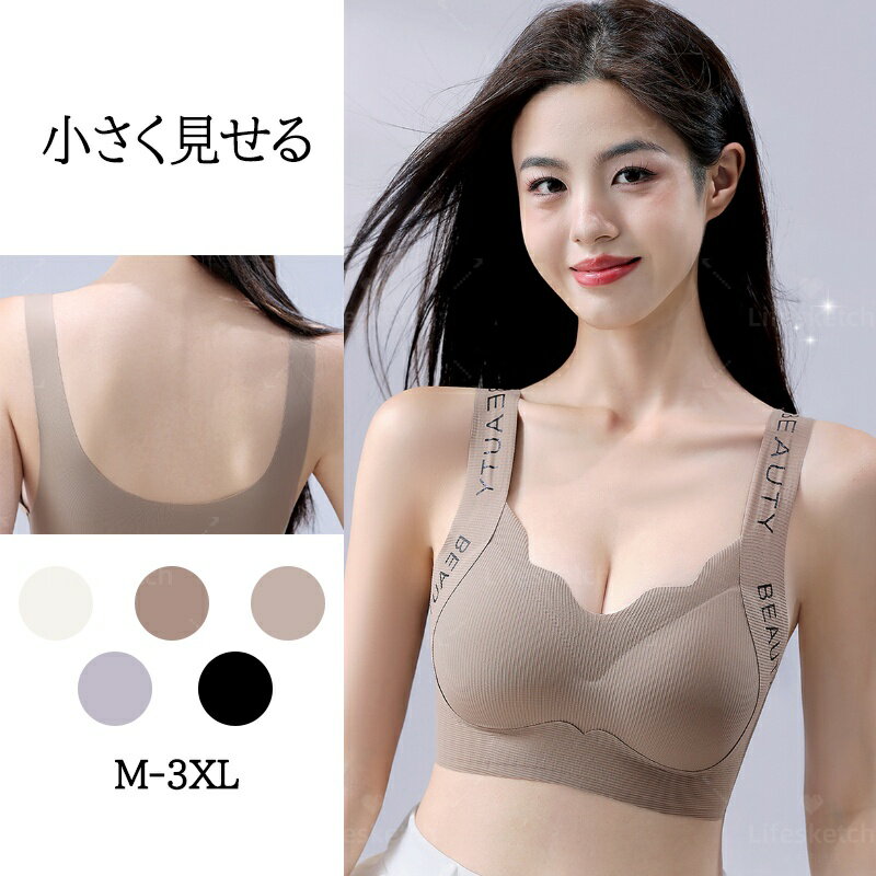 ノンワイヤーブラ シームレスブラ ぶら ナイトブラ【安定感・揺れ軽減・見痩せ・安心感100%】 胸を小さ..