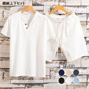 上下セット メンズ 夏 軽量 セットアップ 夏服 棉麻 半袖 大きいサイズ 上下 綿麻 ゆったり おしゃれ ジャージ 上下 スウェット トップス 半袖シャツ 半...
