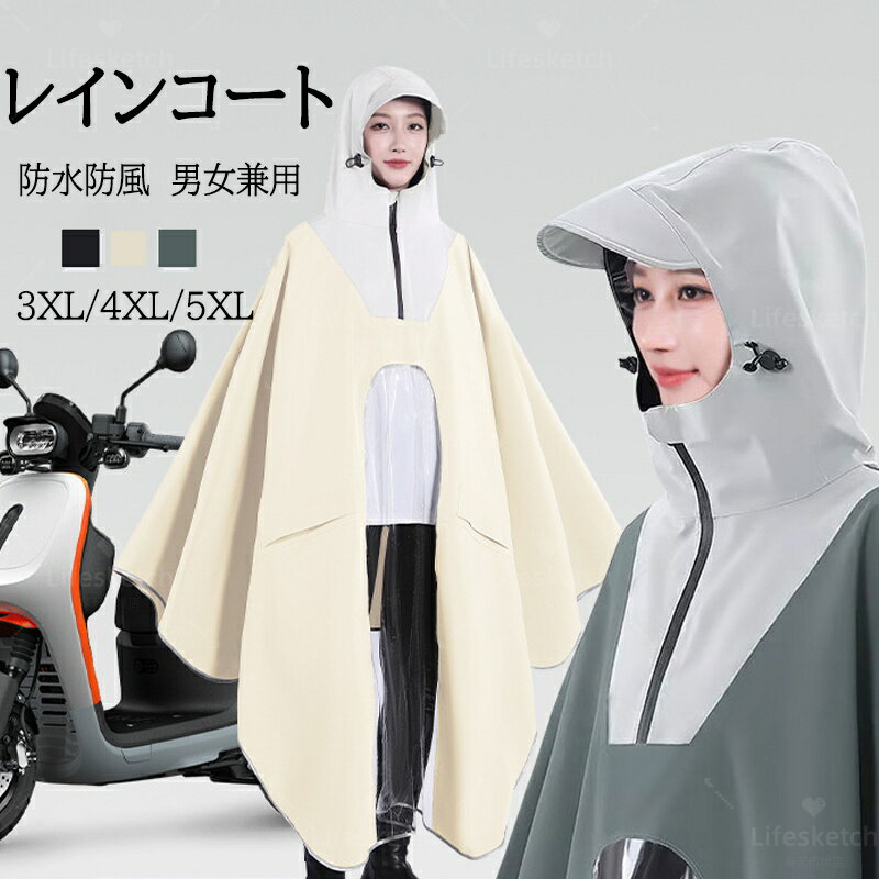 レインコート レディース ロング 自転車 防雨カバー付き レインポンチョ 大きいサイズ 男女兼用 レディ..
