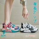 厚底スニーカー レディース ダイエットスニーカー ダッドスニーカー ウォーキングシューズ ダッドシューズ スポーツ 6cmUP 身長アップ 足長 脚長 厚底カジュアルシューズ 美脚効果 通気 滑り止め おしゃれ かわいい 人気 通勤 通学 軽量 歩きやすい 痛くない 厚底ソール
