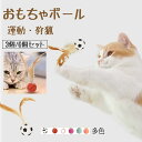 3個セット 猫 おもちゃ 一人遊び 猫用おもちゃ ボール 猫用フェザーボールおもちゃ 猫用ボール 猫用インタラクティブバウンシングボールフェザーおもちゃ 室内猫用 猫用おもちゃ トレーニング 追跡 狩猟 運動 バスケットボール サッカー 野球用 (3個) フェザー おもちゃ